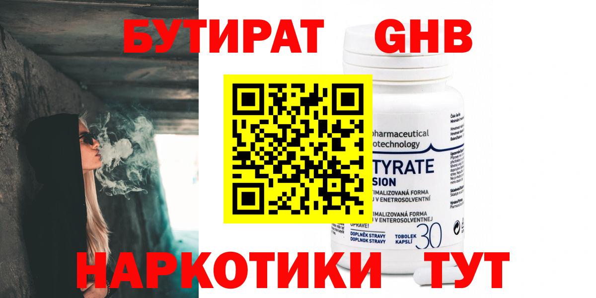 Бутират буратино Усть-Лабинск