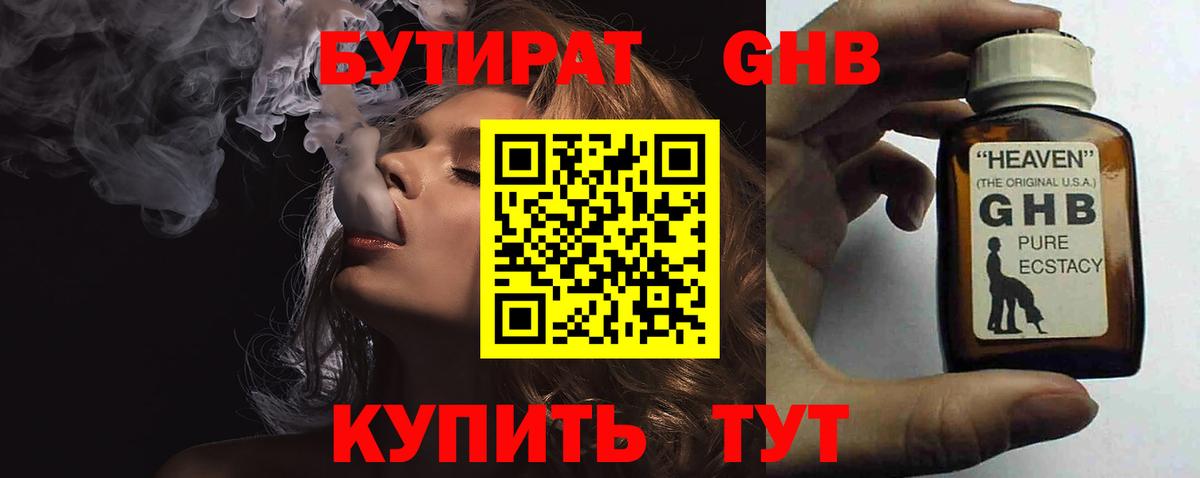 БУТИРАТ GHB  Вход с VPN  Бутират  Усть-Лабинск 