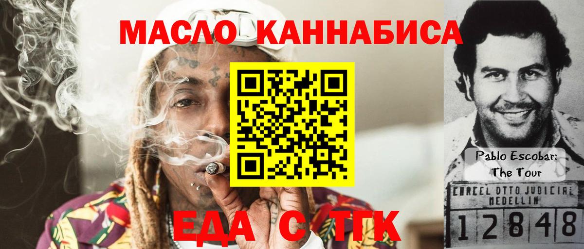 Усть-Лабинск  Еда ТГК конопля  Вход с VPN 