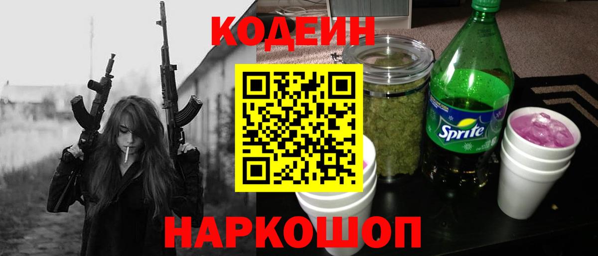 Кодеин Purple Drank  Вход с VPN  Усть-Лабинск  Кодеин напиток Lean (лин) 