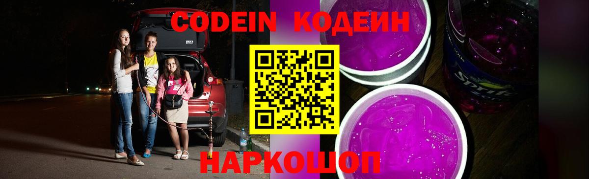 Кодеиновый сироп Lean напиток Lean (лин) Усть-Лабинск