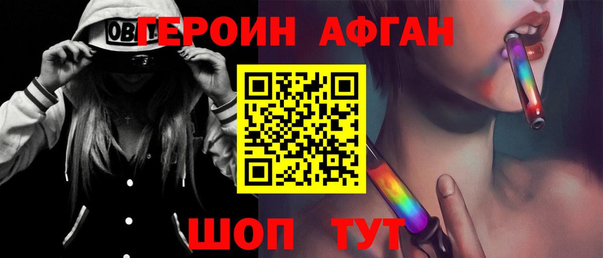ГЕРОИН Heroin Усть-Лабинск
