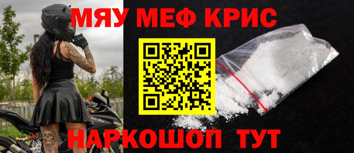 Усть-Лабинск  МЯУ-МЯУ мука  Мефедрон  Вход с VPN 