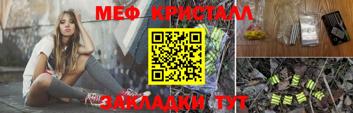 Меф кристаллы Усть-Лабинск