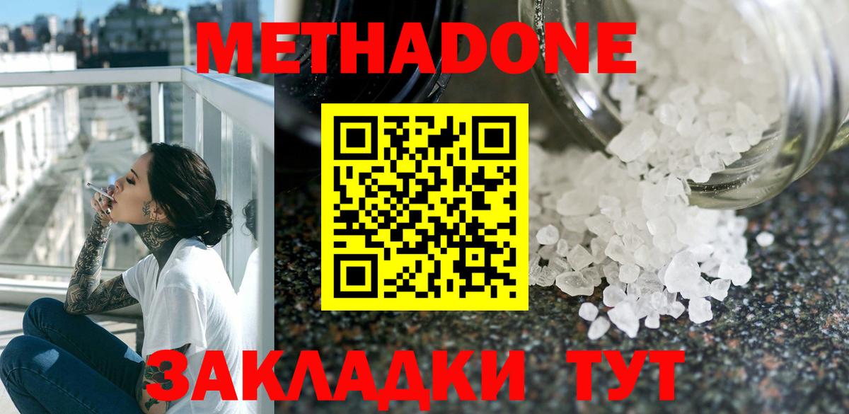МЕТАДОН белоснежный Усть-Лабинск