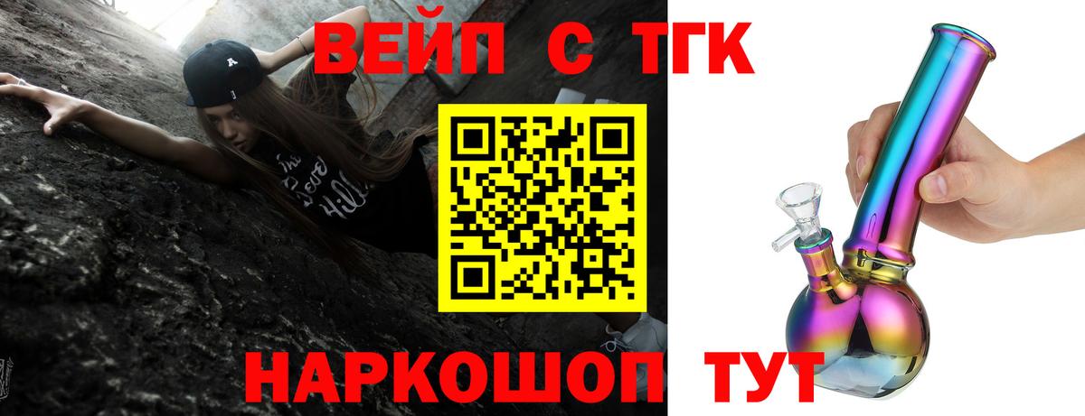 что такое наркотик  ТГК вейп  Вход с VPN  Усть-Лабинск  ТГК THC oil 